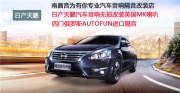 景德鎮(zhèn)日產(chǎn)天籟無損升級(jí)汽車音響 南昌天籟汽車音響改裝