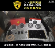貴港汽車音響改裝│貴港日產(chǎn)天籟音響改裝|隔音|貴港哆來樂