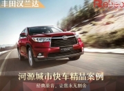 河源城市快車豐田漢蘭達(dá)音響改裝升級雷貝琴——優(yōu)美雅致