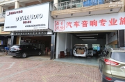 豐田卡羅拉汽車音響改裝升級丹麥·丹拿232|東莞海浪汽車音...