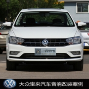 佛山大眾寶來隔音|汽車音響改裝|隔音音響改裝——順德道聲