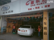 福田汽車音響改裝 深圳車樂匯寶馬5系改裝德國彩虹專車專...