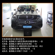 汽車音響改裝 深圳百樂匯奔馳新E300音響改裝