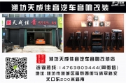濰坊專業(yè)汽車音響改裝  蘭德酷路澤優(yōu)美聲DSP 濰坊天成佳音