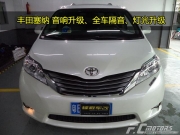【鋒程車(chē)改】東莞虎門(mén) 豐田塞納改雷貝琴、喜力士音響套裝