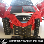 佛山雷克薩斯nx200|雷克薩斯NX200汽車(chē)隔音工程——順德道聲