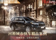 河源城市快車豐田漢蘭達(dá)音響改裝升級雷貝琴——清新悅耳