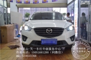 蘇州天一車燈改裝馬自達(dá)CX-5升級透鏡勺子LED日行燈