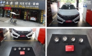 本田思域汽車(chē)四門(mén)隔音改裝加無(wú)損哈曼喇叭-龍崗車(chē)爵仕改裝