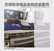 貴港三菱帕杰羅音響改裝|貴港隔音|貴港倒模|—貴港哆來(lái)樂(lè)
