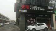 江陰東明汽車音響奧迪A3改裝德國零點音響--聆聽空間