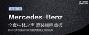 南京同鑫   柏林之聲 改裝升級(jí)