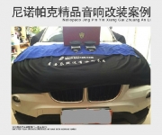 《廈門道聲》寶馬X1升級意大利 尼諾帕克N3.2新一代人聲王！