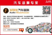 【南京發(fā)燒友汽車音響】哈弗H6改裝喜力士、法國勁浪音響