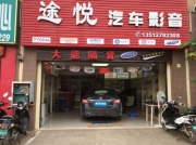 南寧日產(chǎn)天籟音響改裝法國勁浪喇叭+低音+中道隔音改裝