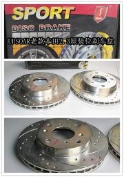 [底盤操控] UPSOAR老款廣本2.3前面原裝位高性能剎車碟
