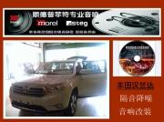 [分享] 佛山順德汽車音響，豐田漢蘭達(dá)改裝飛歌導(dǎo)航、改...