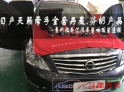 【日產(chǎn)奇駿】就是這么牛逼，一個(gè)朋升級兩次，全套丹麥.....