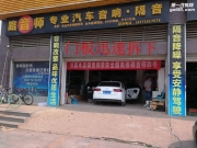 武漢路音師奧迪A6L無(wú)損升級(jí)黃金聲學(xué)GS165.2喇叭隔音