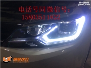 太原凌渡換探路澤LED日行燈大燈總成