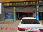 奧迪A6L解決胎噪和路噪只選大白鯊金鯊