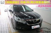 本田凌派升級(jí)JBL CLUB 6500C及芬朗THE ONE 藍(lán)牙處理器，武漢樂....