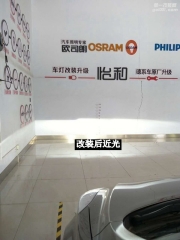 衡水怡和改燈，現(xiàn)代升級海拉五雙光透鏡！