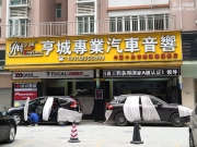 享受安靜  佛山亨城汽車音響大眾CC改裝全車黃金鯊隔音