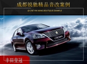 成都銳馳豐田皇冠音響改裝升級(jí)雷貝琴——張揚(yáng)個(gè)性