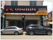 昆明寶馬五系隔音降噪,昆明專業(yè)汽車隔音降噪十年值得信賴