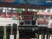 阿特兹噪音大？来枣庄凌风汽车音响改装做平静隔音效果好