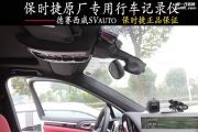 北京保時(shí)捷卡宴安裝原廠德賽西威行車記錄儀