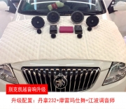 別克凱越升級   新鄉(xiāng)天和改裝  丹拿232+摩雷瑪仕舞