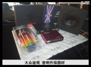 途觀音響升級改裝 英國CV 8寸低音炮 鹽城道聲