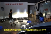 【重慶新視點車燈】新明銳改裝高清海拉5透鏡  歐司朗氙燈