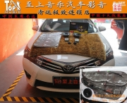 品質(zhì)音響速成篇，清遠(yuǎn)至上汽車音響改裝卡羅拉音響改裝...