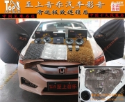 小改裝大改變，清遠(yuǎn)至上汽車(chē)音響改裝本田鋒范升級(jí)正弦...