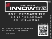 豐田卡羅拉改裝史云威格He6.5套裝——洛陽(yáng)音豪