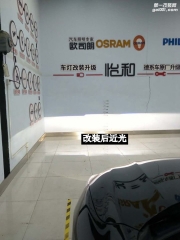 衡水怡和改燈，本田雅閣九代升級海拉五雙光透鏡！