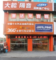 上海汽車音響改裝保時(shí)捷卡宴汽車音響改裝丹拿汽車音響-...