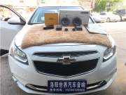科魯茲音響改裝丹拿232，八音度DSP—洛陽汽車音響升級(jí)改裝
