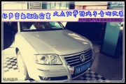 好聲音能驅趕寂寞——大眾帕薩特汽車音響改裝