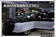 南京音樂人生 奧迪A6 汽車音響改裝 瑞典DLS R6.2套裝