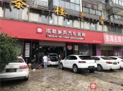 簡(jiǎn)約雅致-成都傳祺GS8音響改裝德國(guó)艾索特RE參考級(jí)喇叭成...