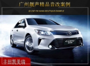 廣州兩三豐田凱美瑞音響改裝升級(jí)雷貝琴——音樂新享受