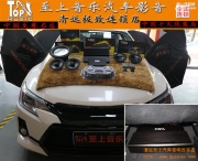 追求完美音質(zhì)，清遠(yuǎn)至上汽車音響改裝銳志正弦波S5兩分頻...
