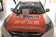 江西瑞昌英德雷特本田CRV音響無(wú)損升級(jí)西瑪音樂(lè)寶盒S800