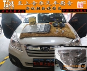 “靜”無止境，音質(zhì)為王，清遠(yuǎn)至上汽車音響改裝傲虎美...