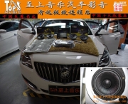 捕捉細(xì)膩音感，盡在清遠(yuǎn)至上汽車音響改裝別克君威正弦波S5