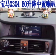 深圳寶馬X3 X4改裝專用BO升降中置喇叭